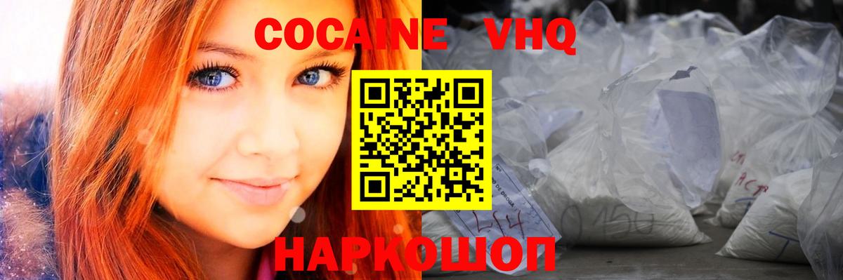 КОКАИН Эквадор  КОКАИН 97%  Вход с VPN  Белая Калитва 