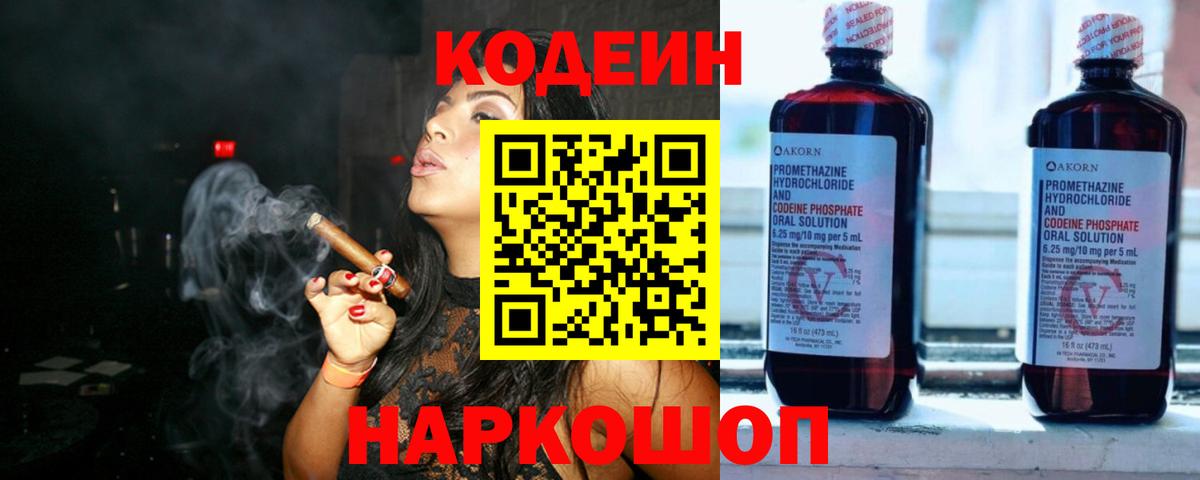 Кодеиновый сироп Lean напиток Lean (лин) Белая Калитва