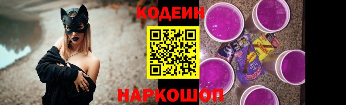 Codein напиток Lean (лин)  купить наркотик  Вход с VPN  Белая Калитва  Codein напиток Lean (лин) 