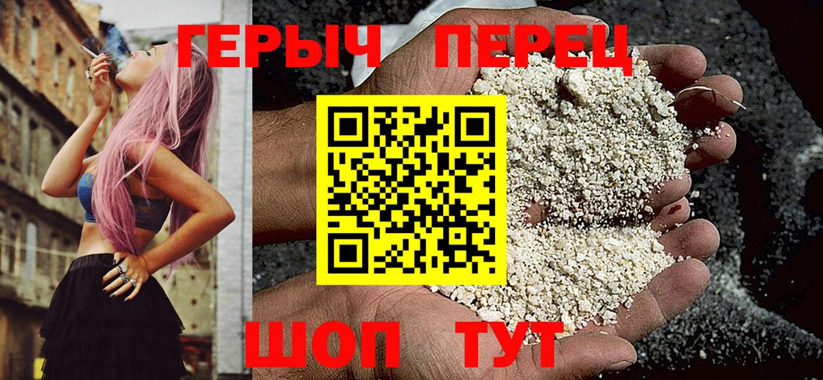 ГЕРОИН хмурый Белая Калитва