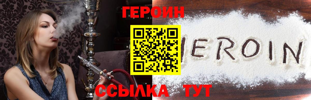 Белая Калитва  ГЕРОИН белый  Героин  Вход с VPN 