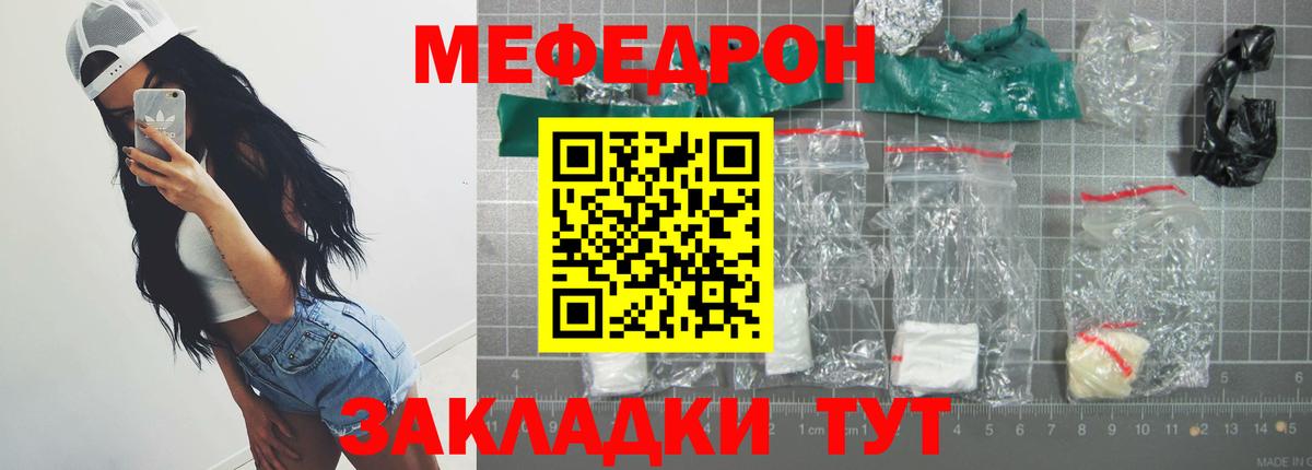 МЯУ-МЯУ мяу мяу  МЯУ-МЯУ кристаллы  Меф  Белая Калитва  Вход с VPN  Мефедрон 