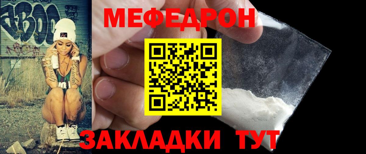 Меф мука Белая Калитва